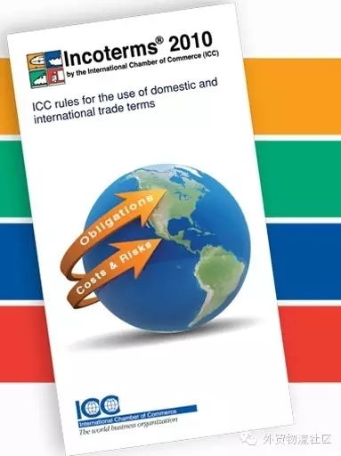 國際貨運代理漫談 淺說Incoterms國際貨物運輸代理